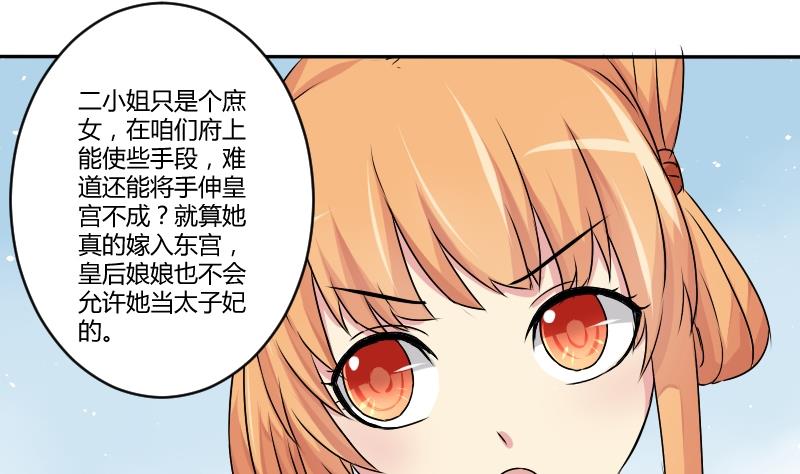 第030话 笄礼-第31话