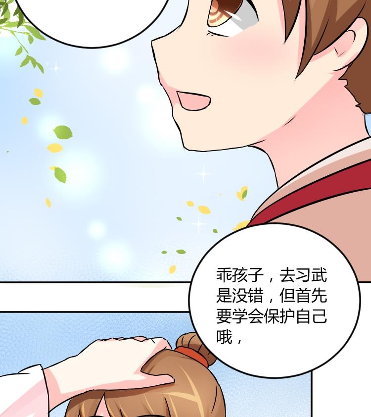 第038话 荷包 2-第39话