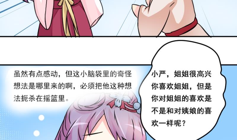 第038话 荷包 2-第39话