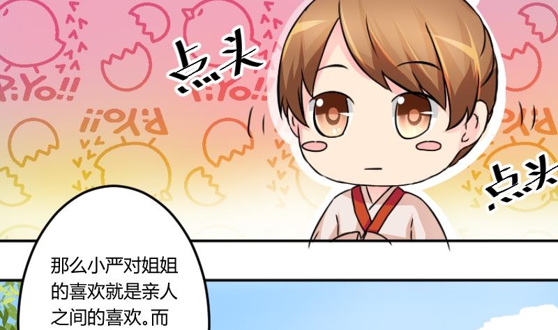 第038话 荷包 2-第39话