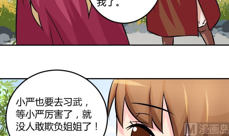 第038话 荷包 2-第39话