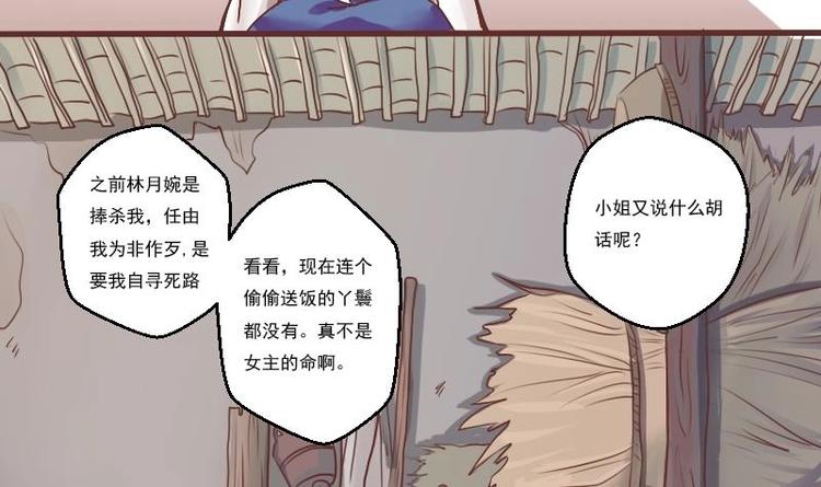 第004话 柴房禁闭-第5话