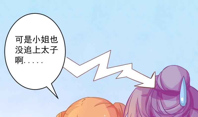 第070话 本王护你 3-第71话