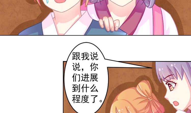 第070话 本王护你 3-第71话