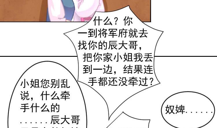 第070话 本王护你 3-第71话