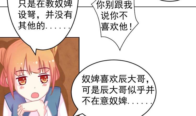 第070话 本王护你 3-第71话