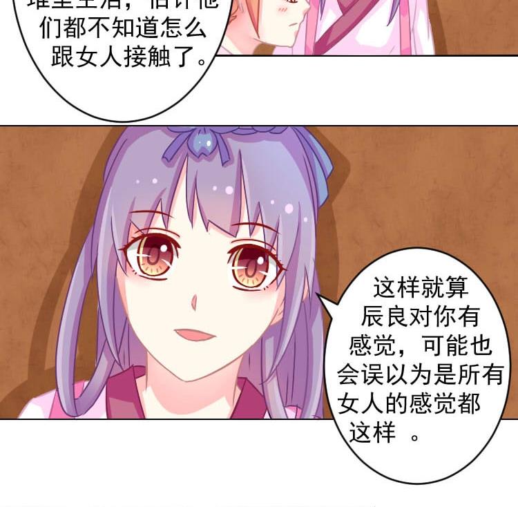 第070话 本王护你 3-第71话