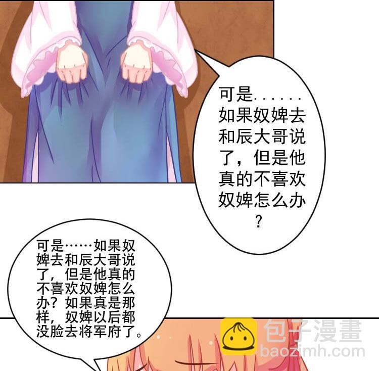 第070话 本王护你 3-第71话