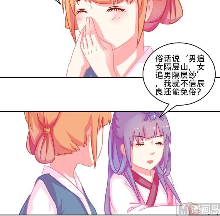 第070话 本王护你 3-第71话