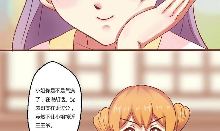 第008话 断袖情与少女心 1-第9话