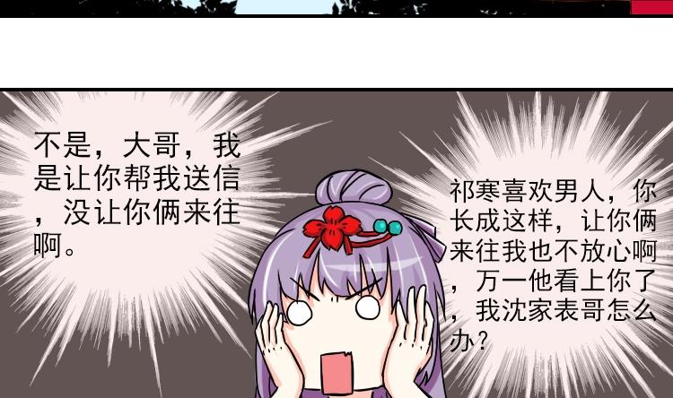 第080话 不可拆cp 3-第81话