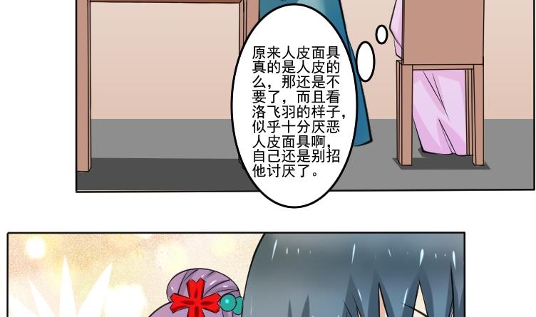 第090话 麒麟妆 2-第91话