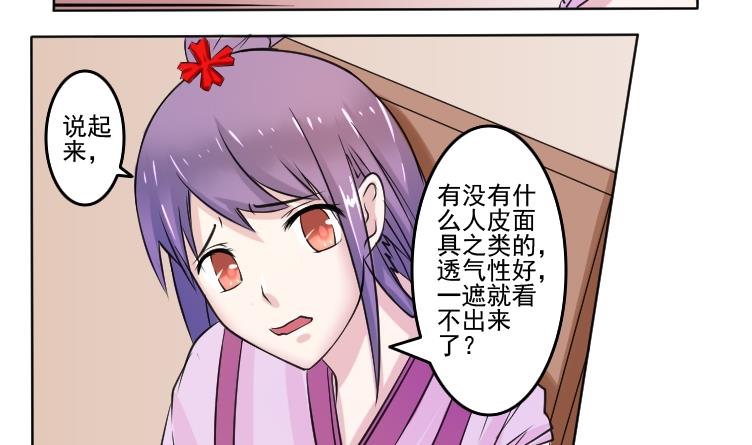 第090话 麒麟妆 2-第91话