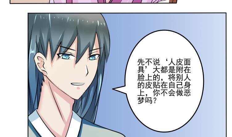 第090话 麒麟妆 2-第91话