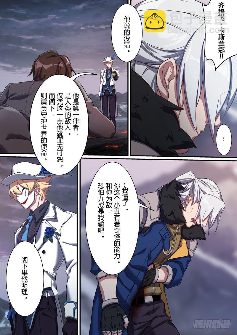 第二次崩坏 第十一话 小丑-第101话