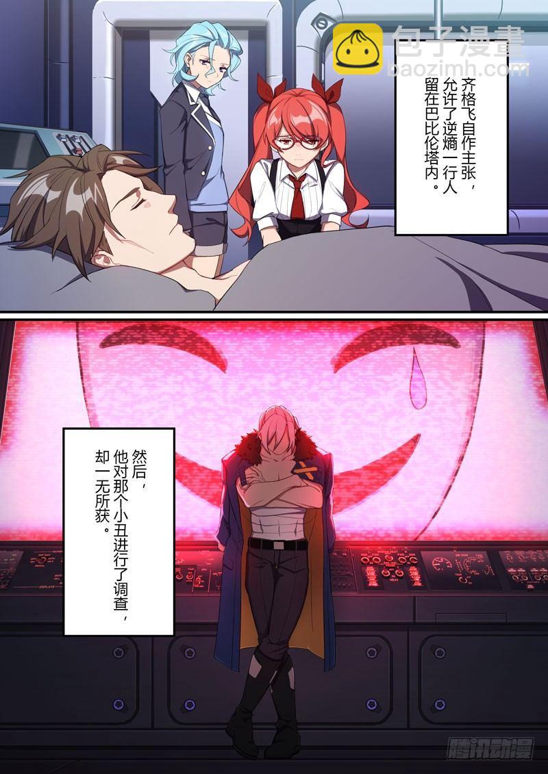 第二次崩坏 第十一话 小丑-第101话