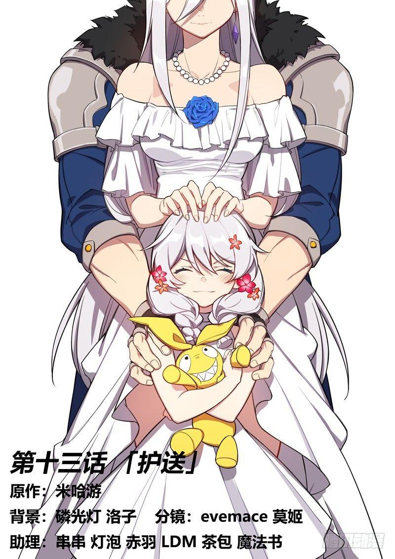 第二次崩坏 第十三话 护送-第103话