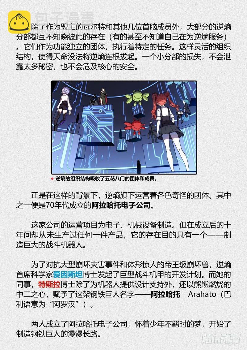 第二次崩坏 第十三话 护送-第103话