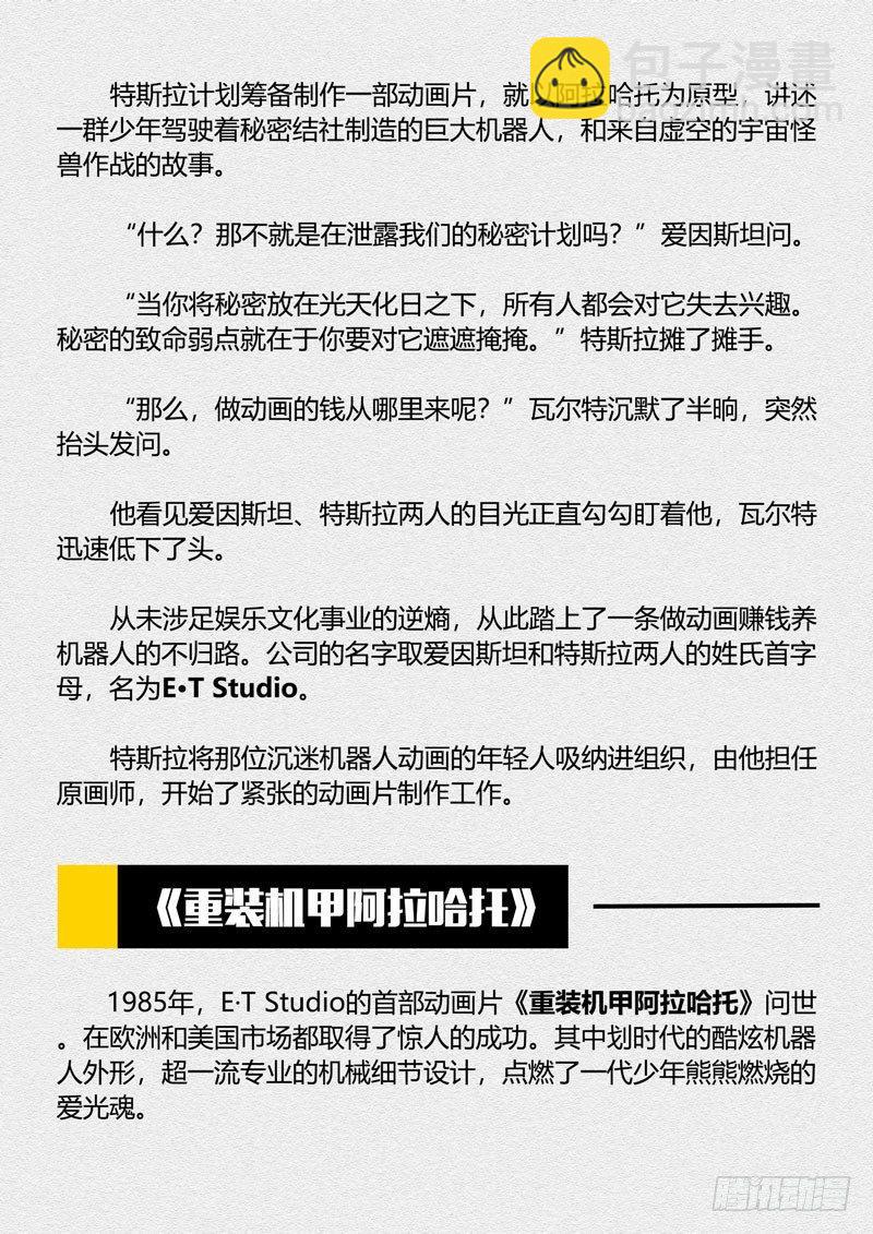 第二次崩坏 第十三话 护送-第103话