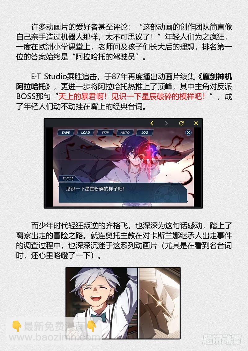 第二次崩坏 第十三话 护送-第103话