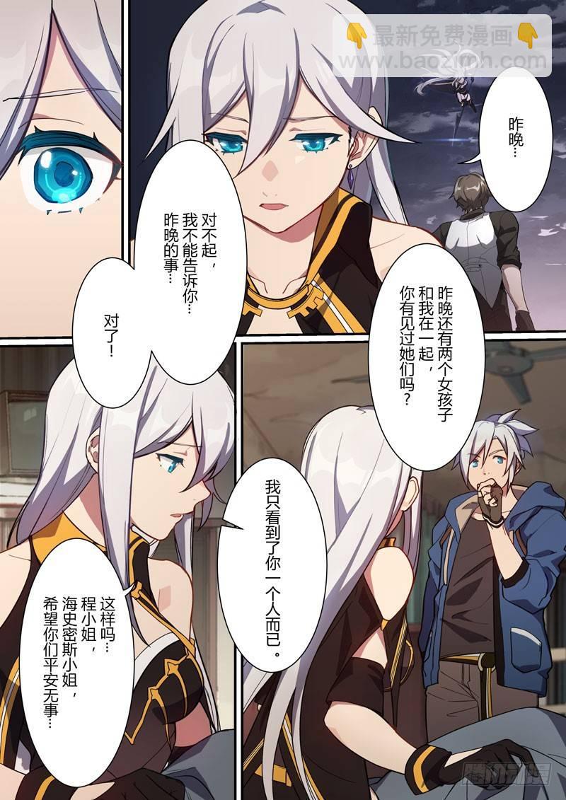 第二次崩坏 第十三话 护送-第103话