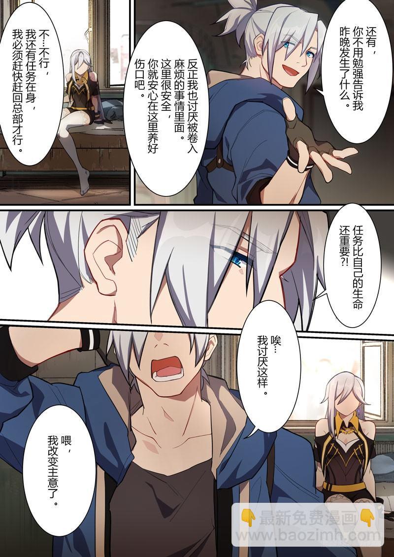 第二次崩坏 第十三话 护送-第103话