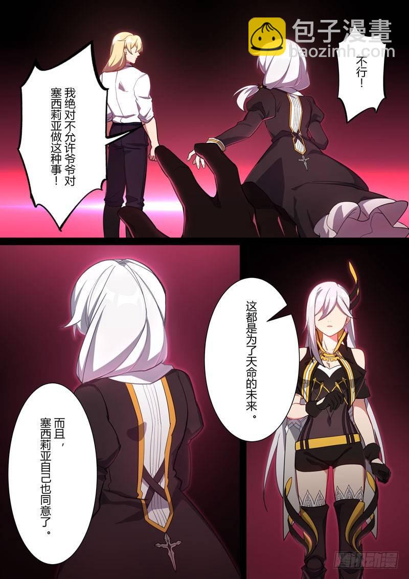 第二次崩坏 第十五话 礼物-第105话