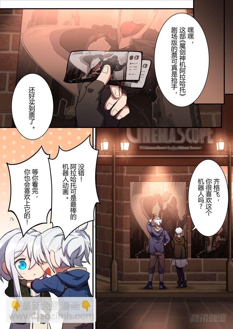 第二次崩坏 第十五话 礼物-第105话