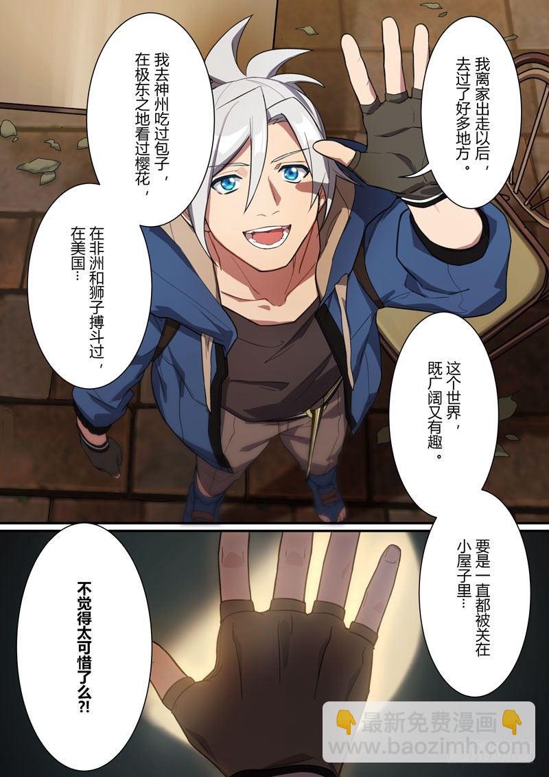 第二次崩坏 第十五话 礼物-第105话
