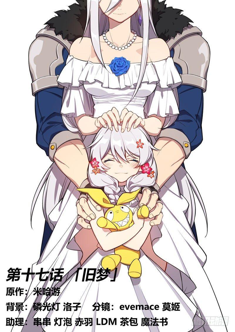 第二次崩坏 第十七话 旧梦-第107话