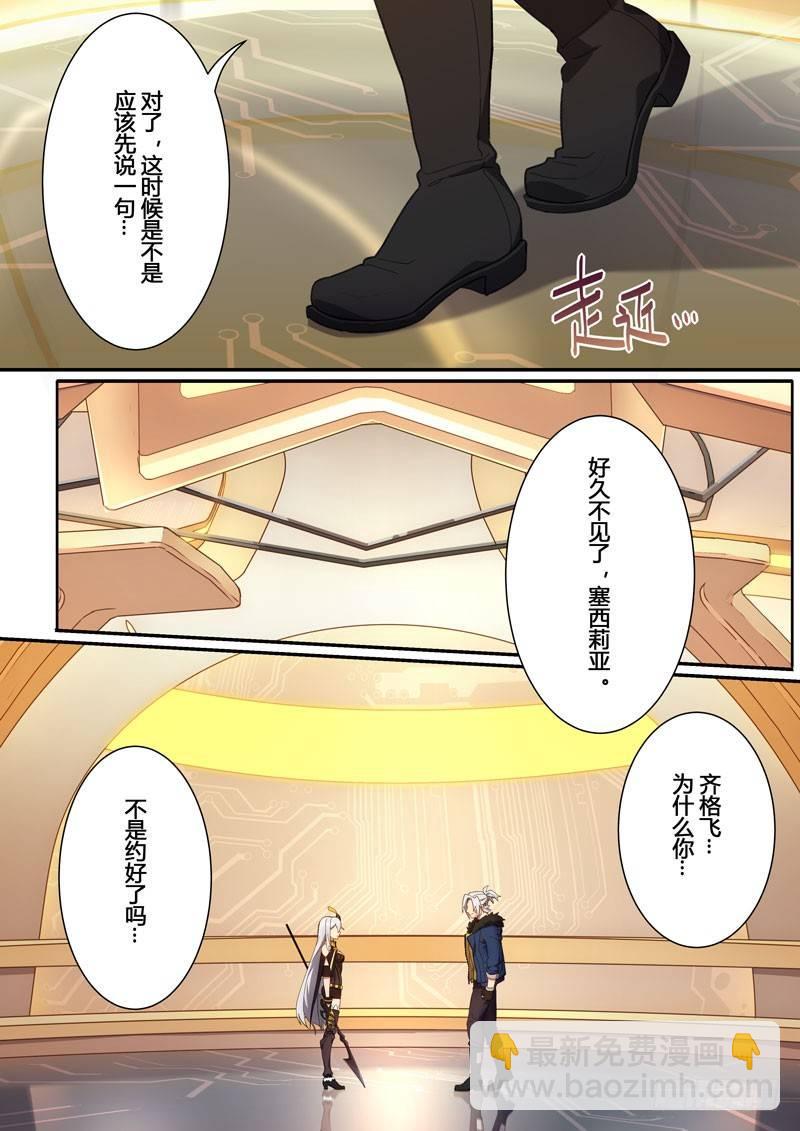 第二次崩坏 第十七话 旧梦-第107话