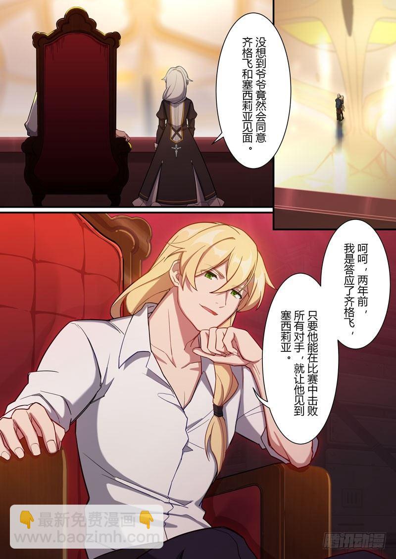 第二次崩坏 第十七话 旧梦-第107话