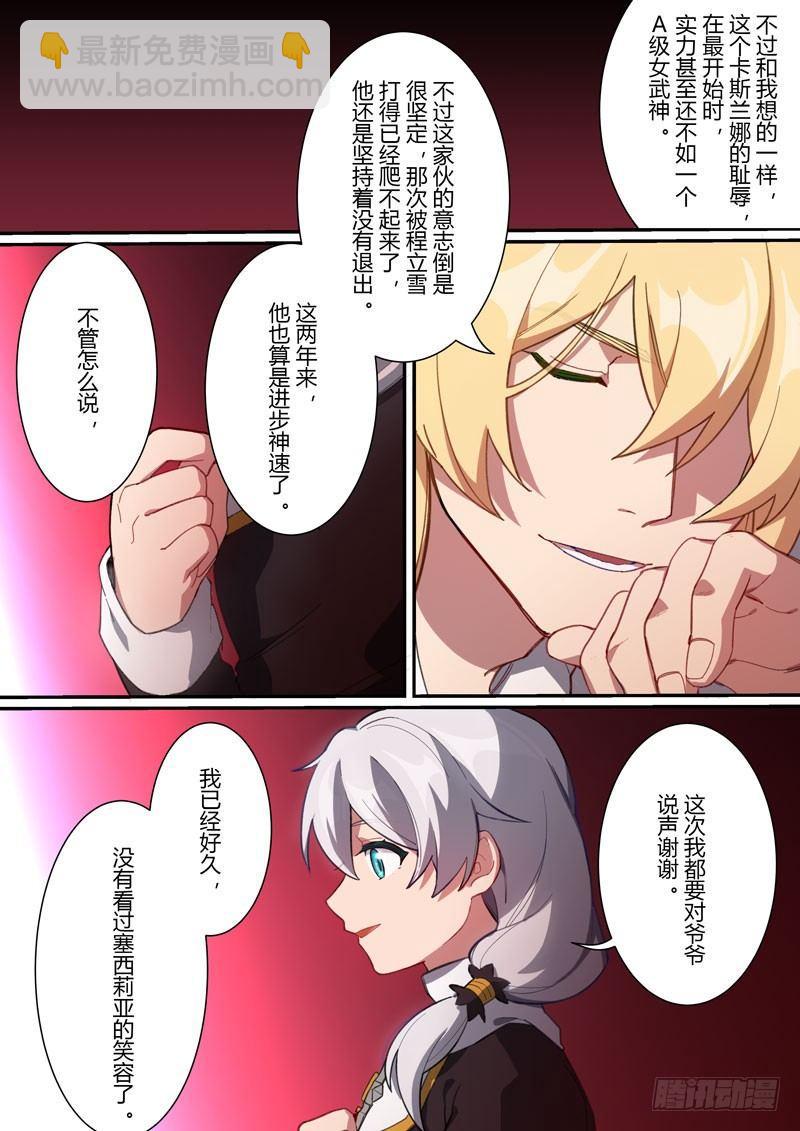 第二次崩坏 第十七话 旧梦-第107话