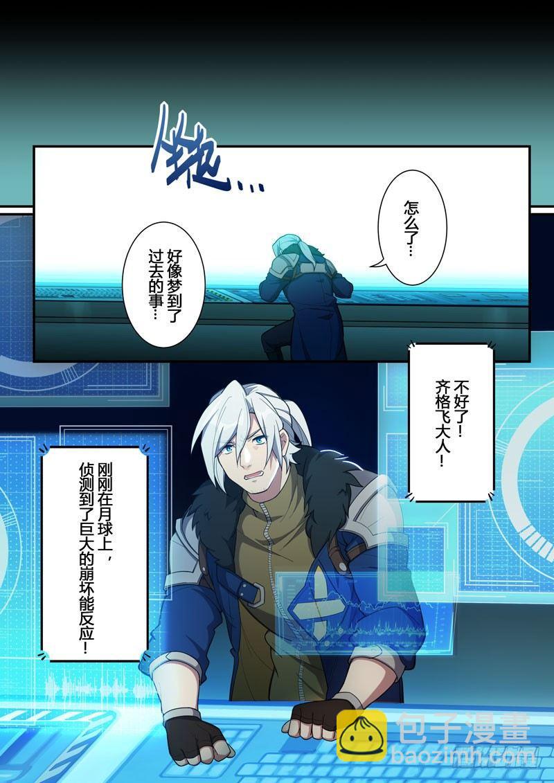 第二次崩坏 第十七话 旧梦-第107话