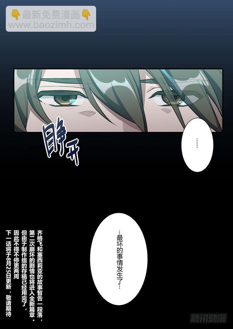 第二次崩坏 第十七话 旧梦-第107话