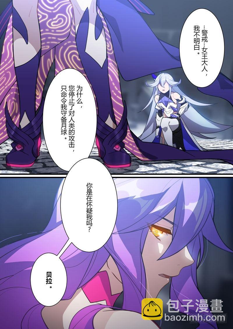 第二次崩坏 第十九话 苍月-第109话