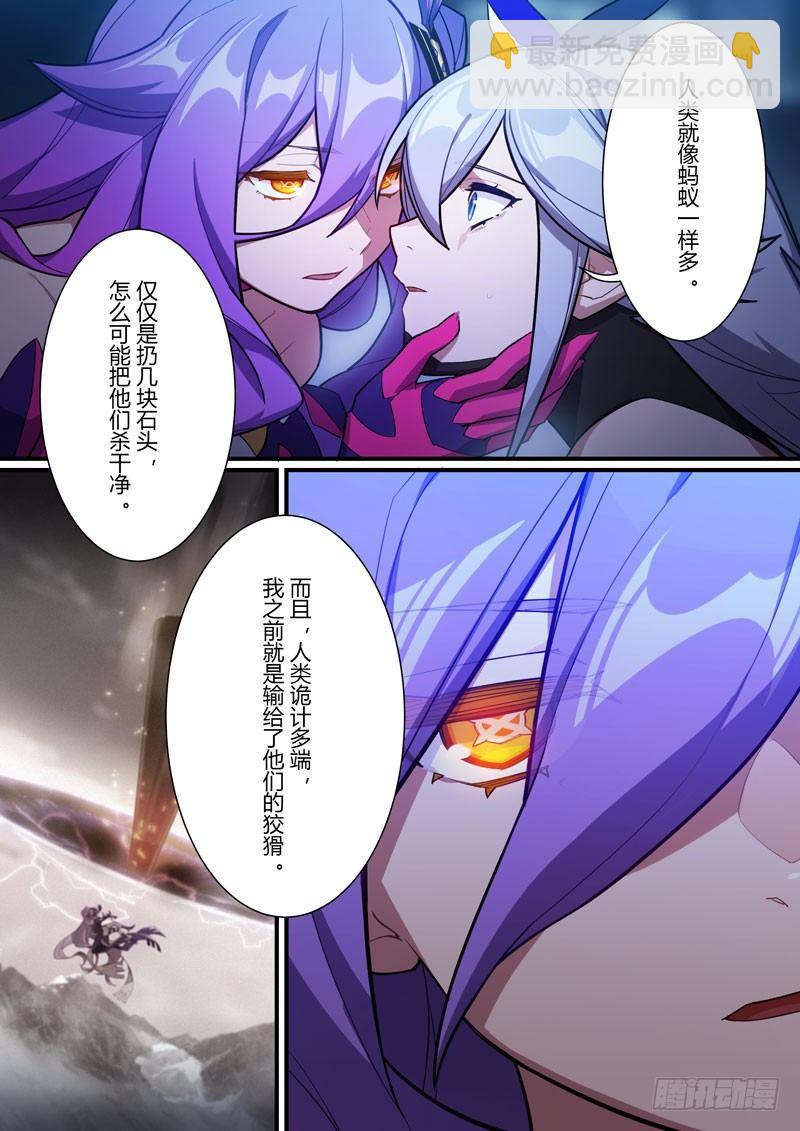第二次崩坏 第十九话 苍月-第109话
