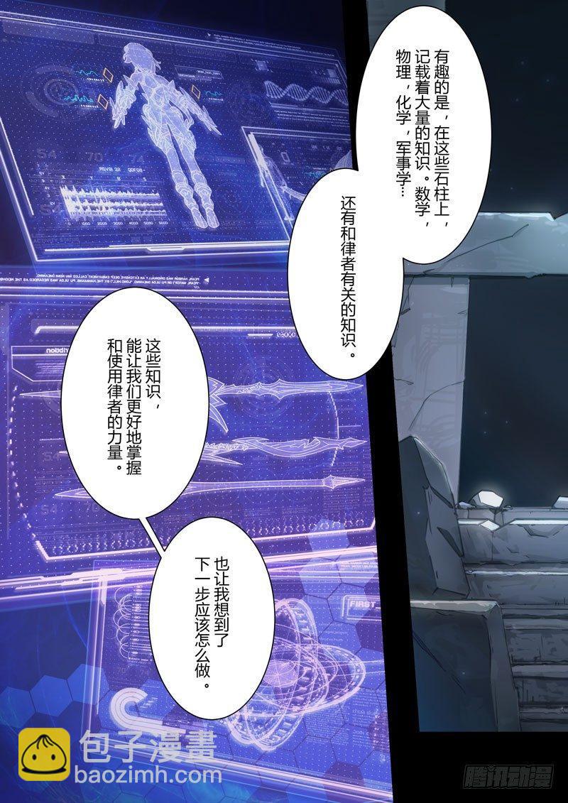 第二次崩坏 第十九话 苍月-第109话