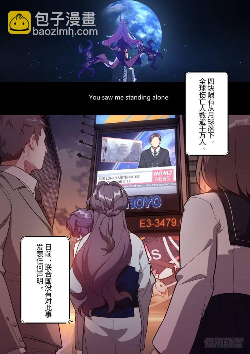 第二次崩坏 第十九话 苍月-第109话