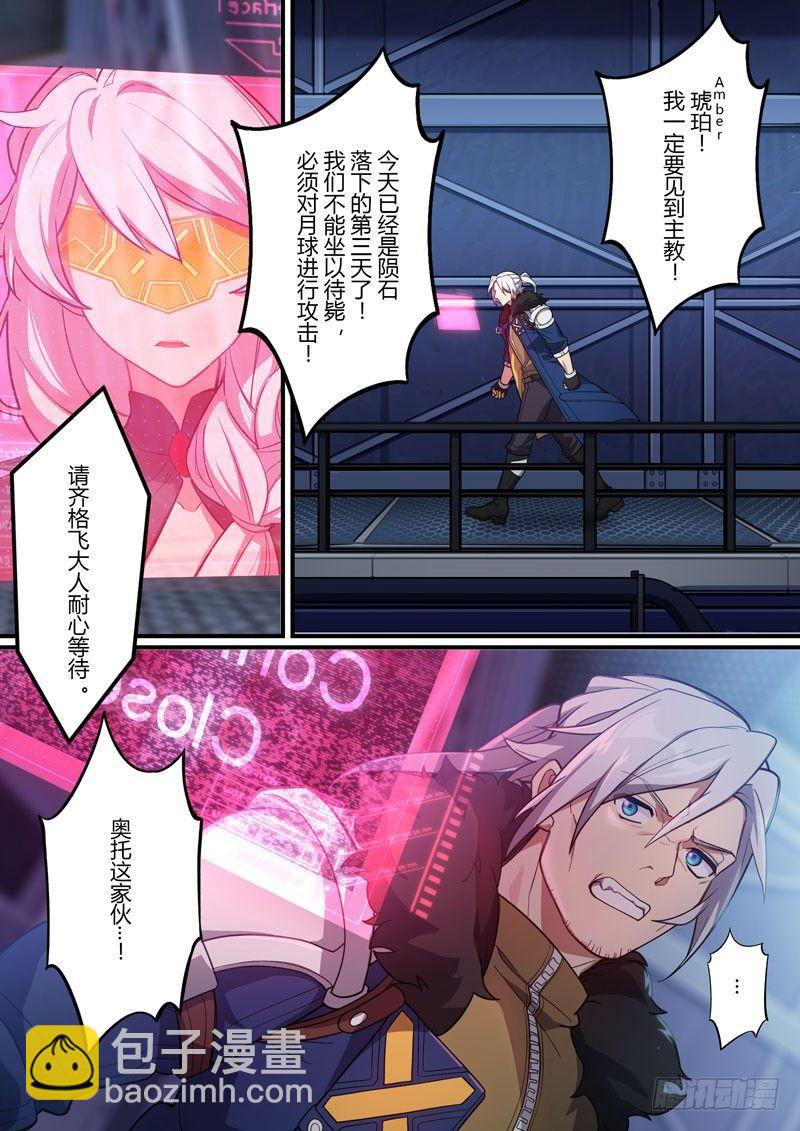 第二次崩坏 第十九话 苍月-第109话