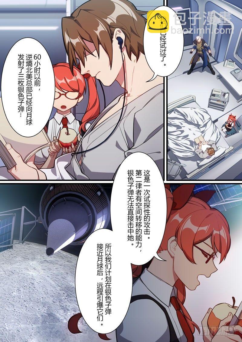 第二次崩坏 第十九话 苍月-第109话