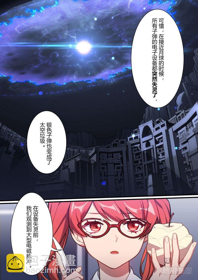 第二次崩坏 第十九话 苍月-第109话