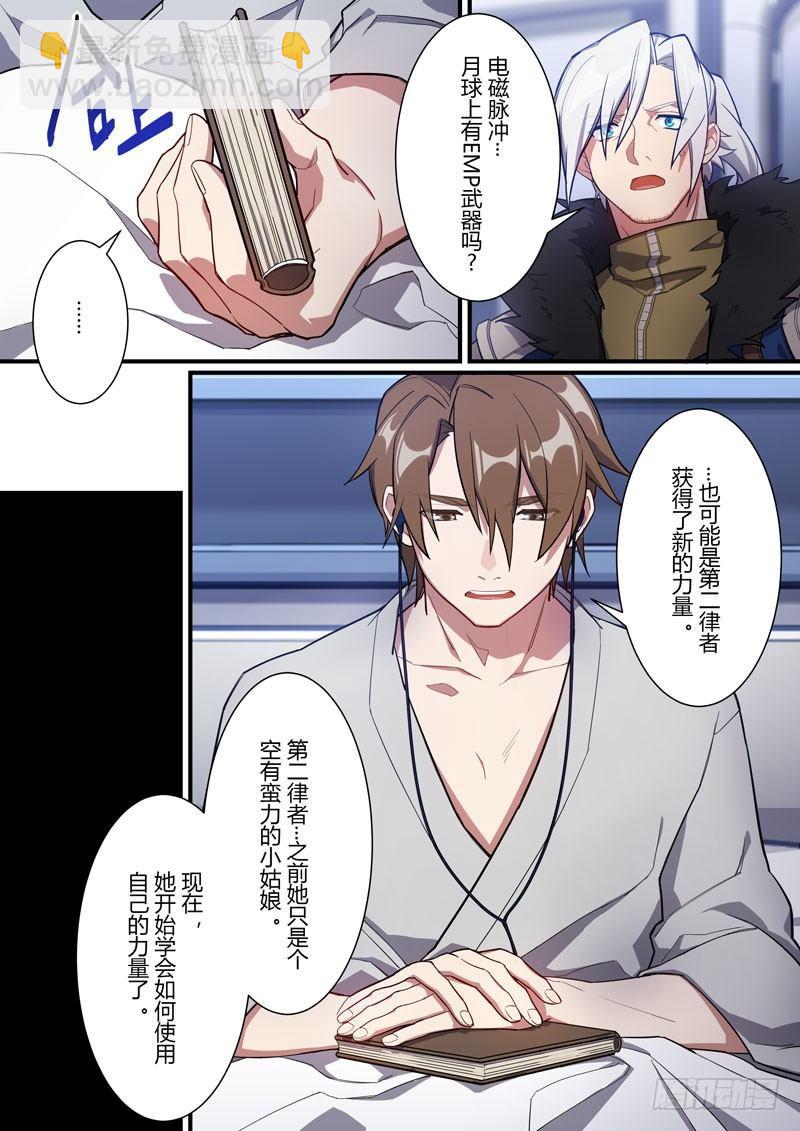 第二次崩坏 第十九话 苍月-第109话