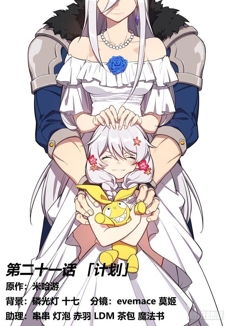第二次崩坏 第二十一话 计划-第111话
