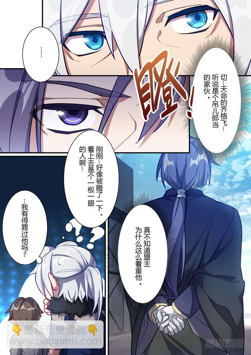 第二次崩坏 第二十一话 计划-第111话