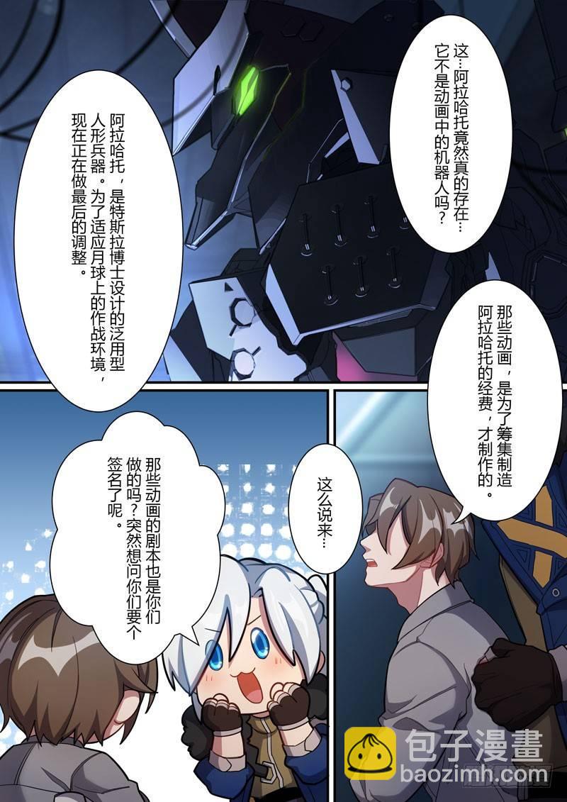 第二次崩坏 第二十一话 计划-第111话