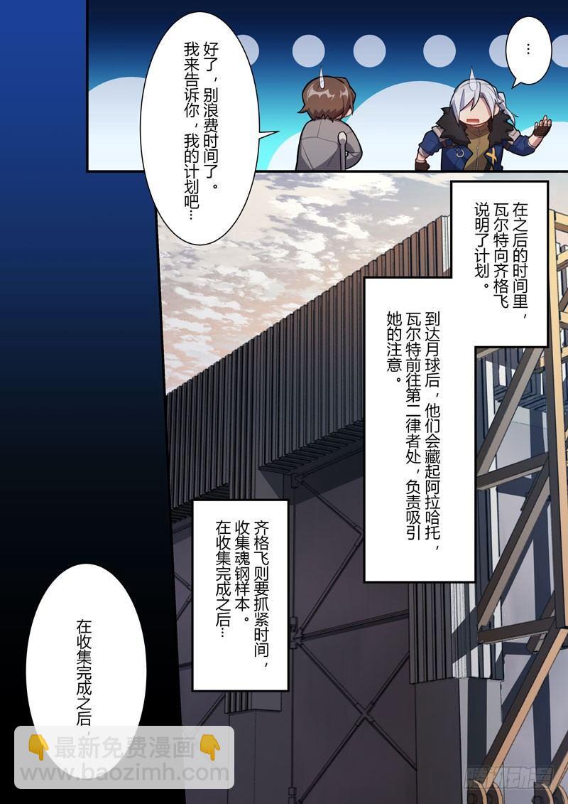 第二次崩坏 第二十一话 计划-第111话