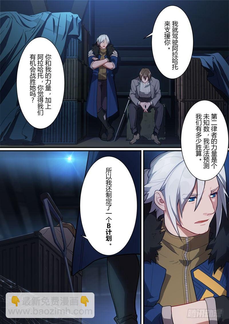 第二次崩坏 第二十一话 计划-第111话