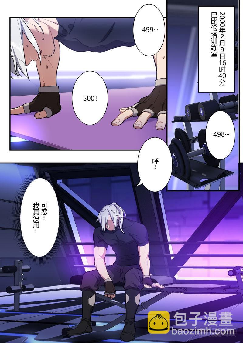 第二次崩坏 第二十一话 计划-第111话