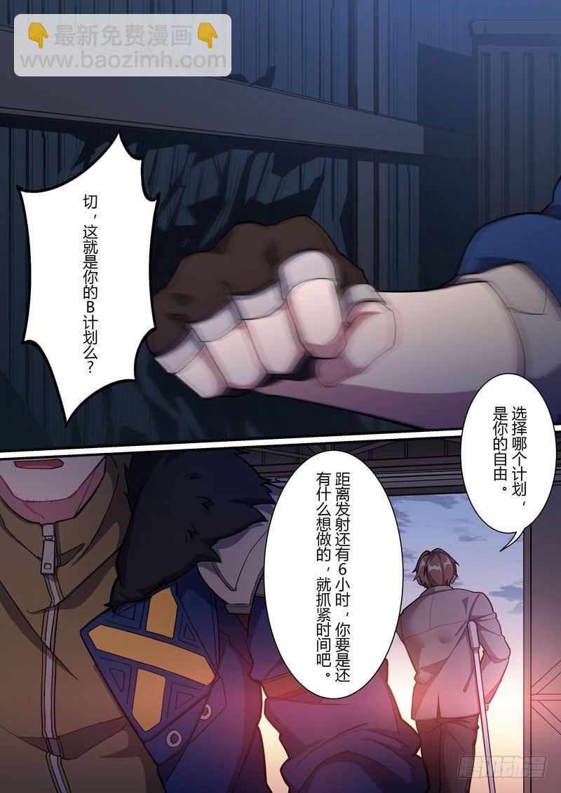 第二次崩坏 第二十一话 计划-第111话